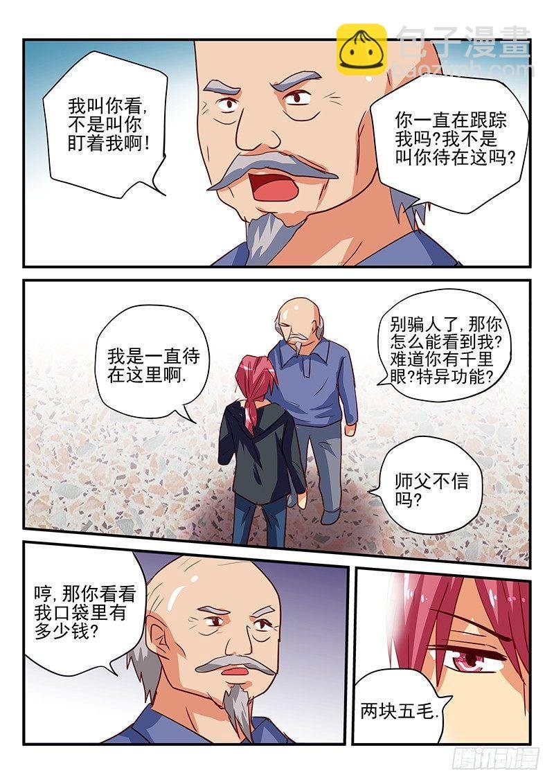 第67章 世外高人