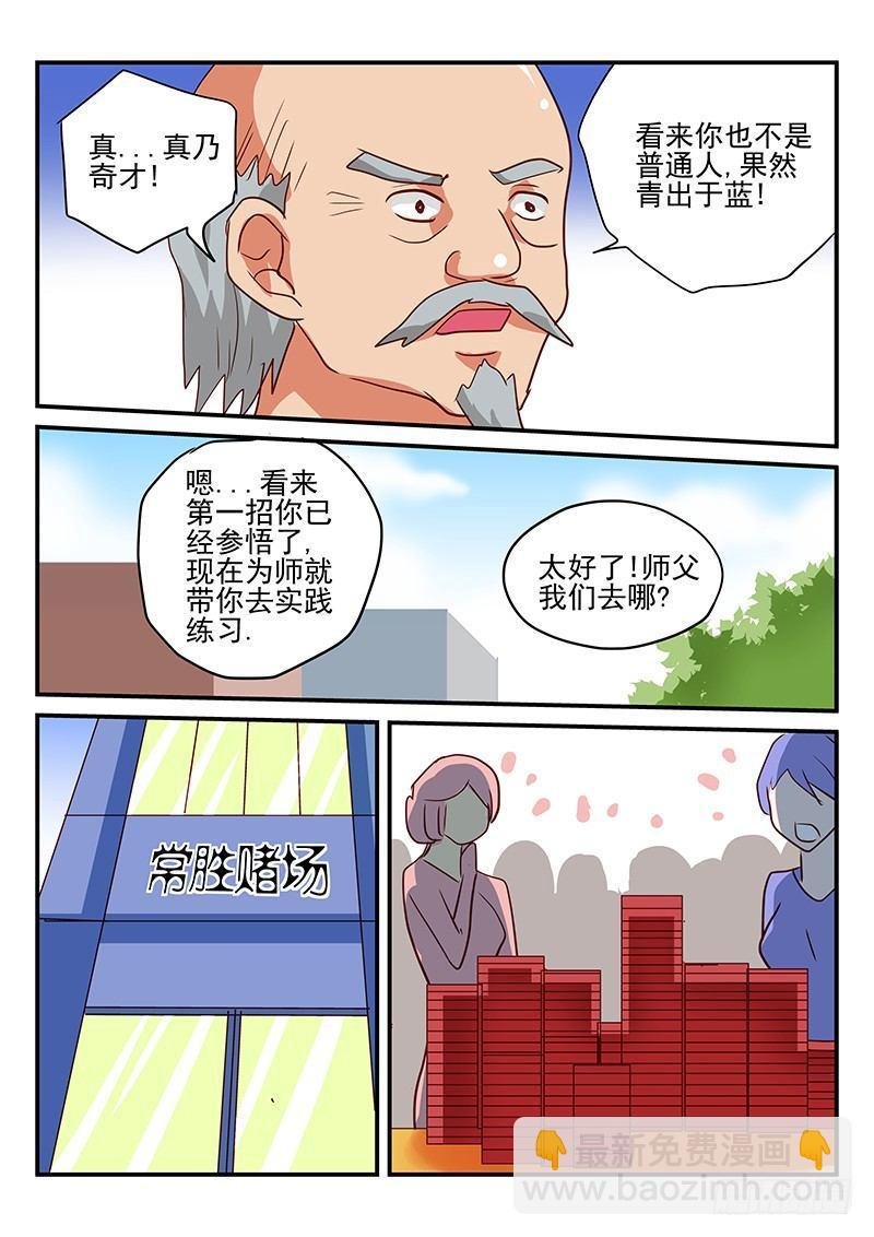 第67章 世外高人