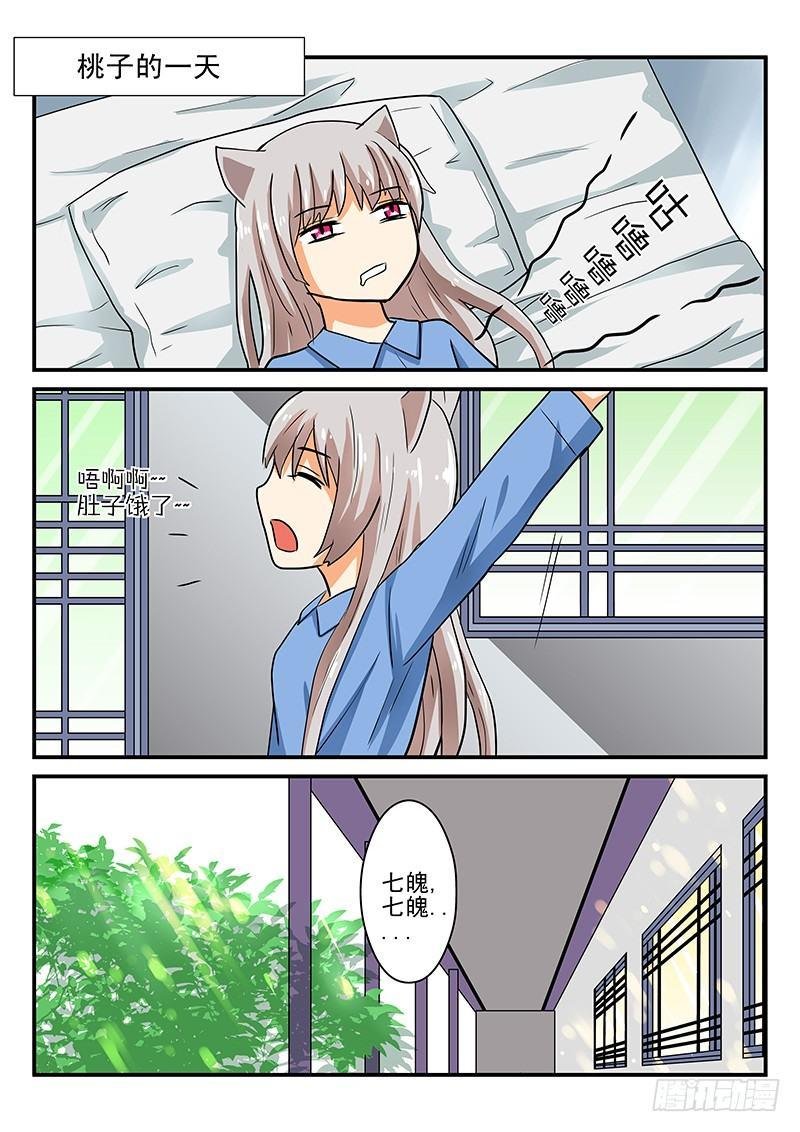第7章 桃子的一天