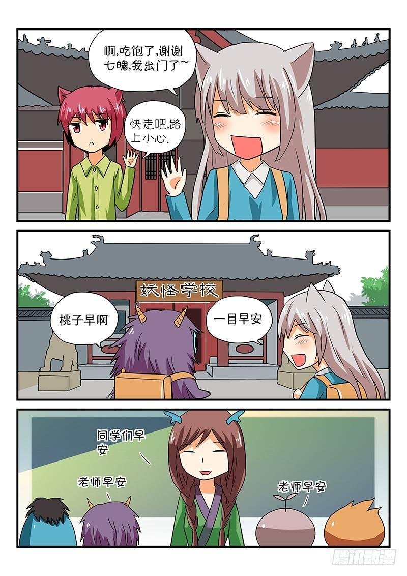 第7章 桃子的一天