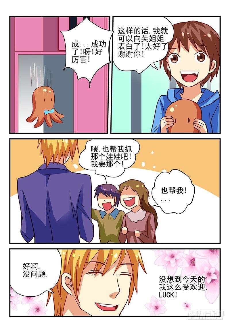 第70章 恋爱了