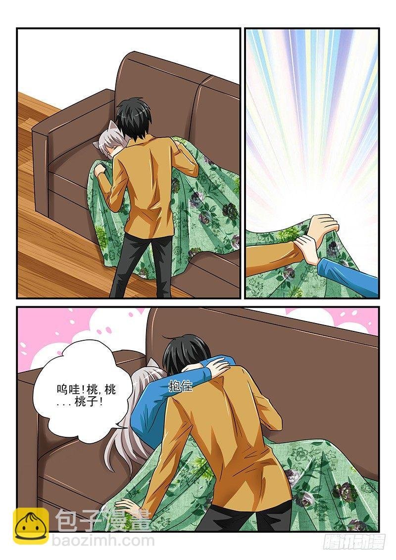 第8章 桃子的一天2