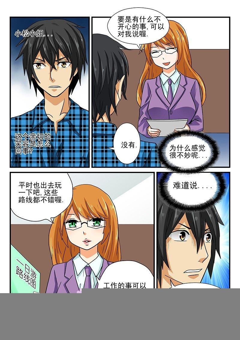 第8章 桃子的一天2