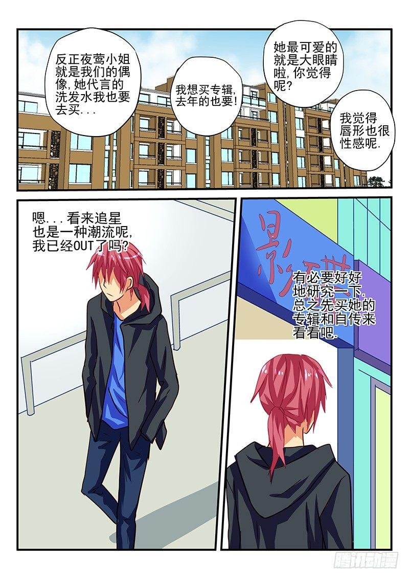 第84章 追星