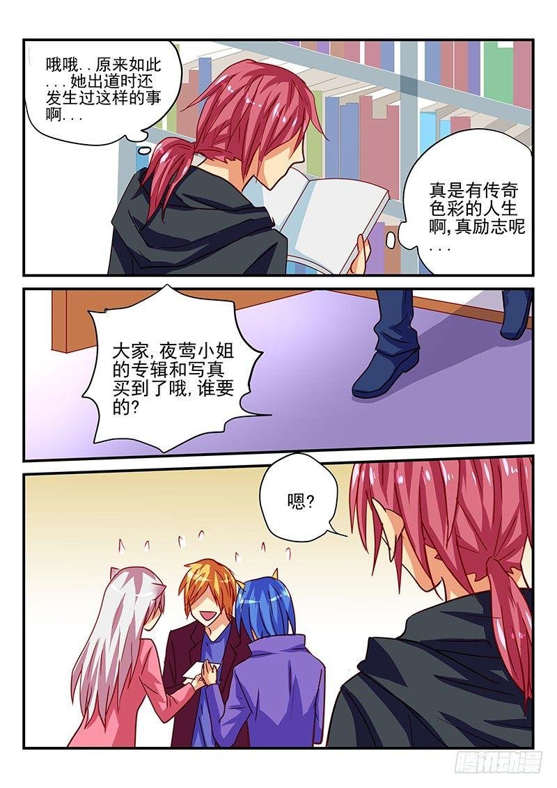 第84章 追星