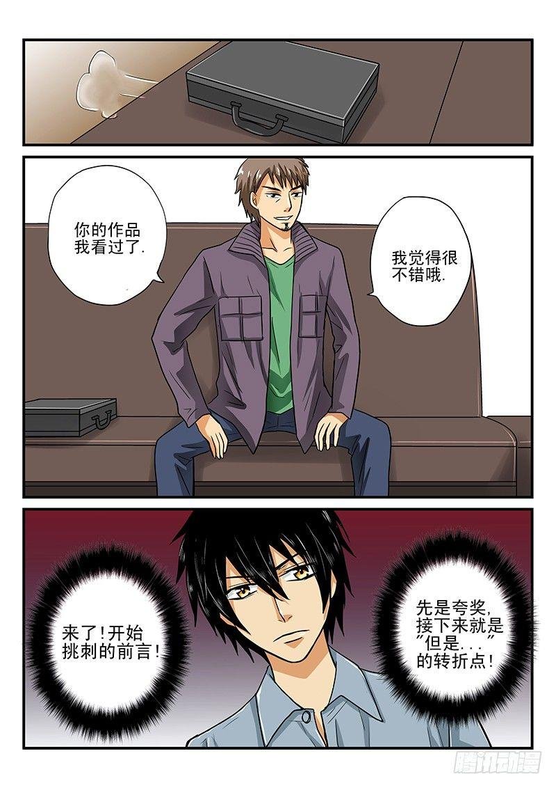 第9章 对漫画的看法
