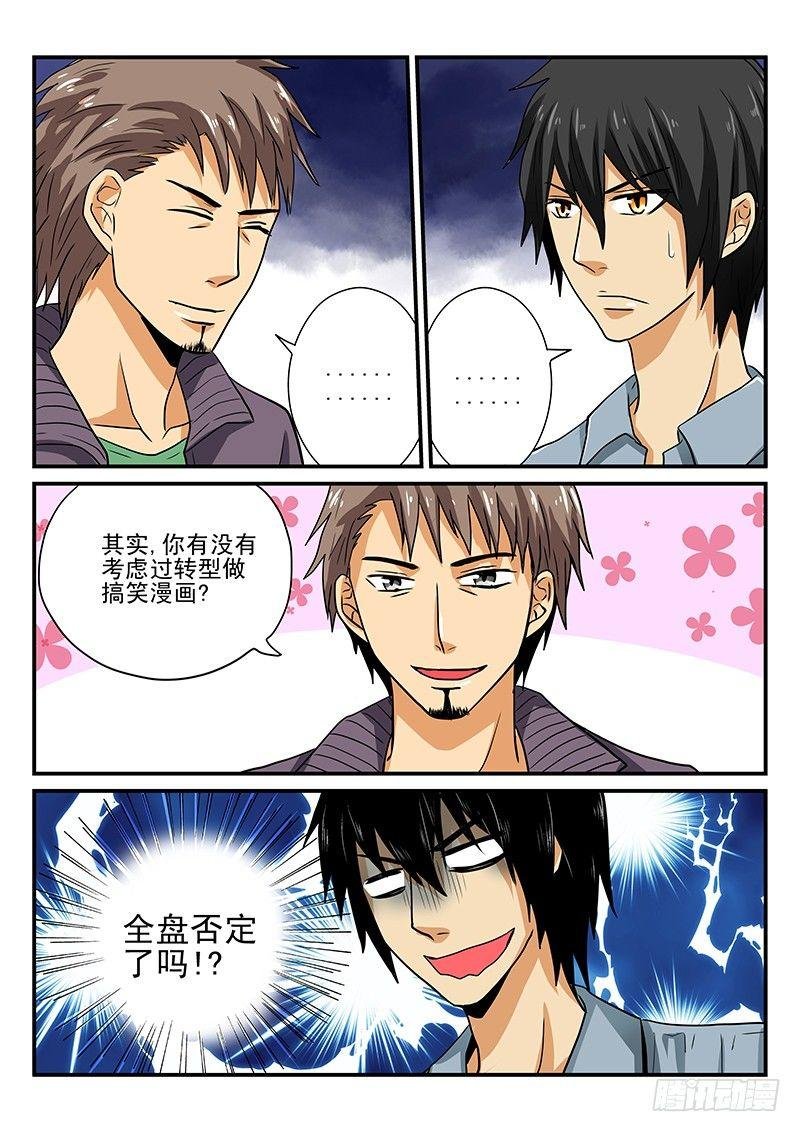 第9章 对漫画的看法