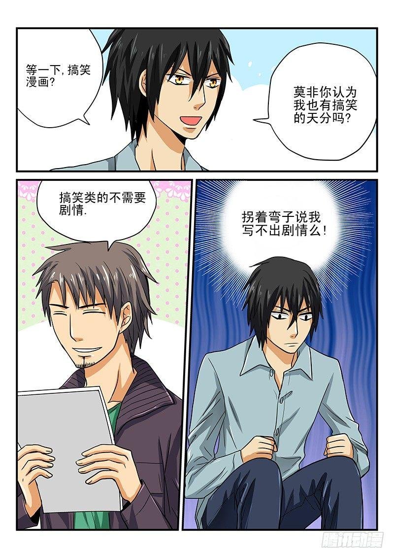 第9章 对漫画的看法