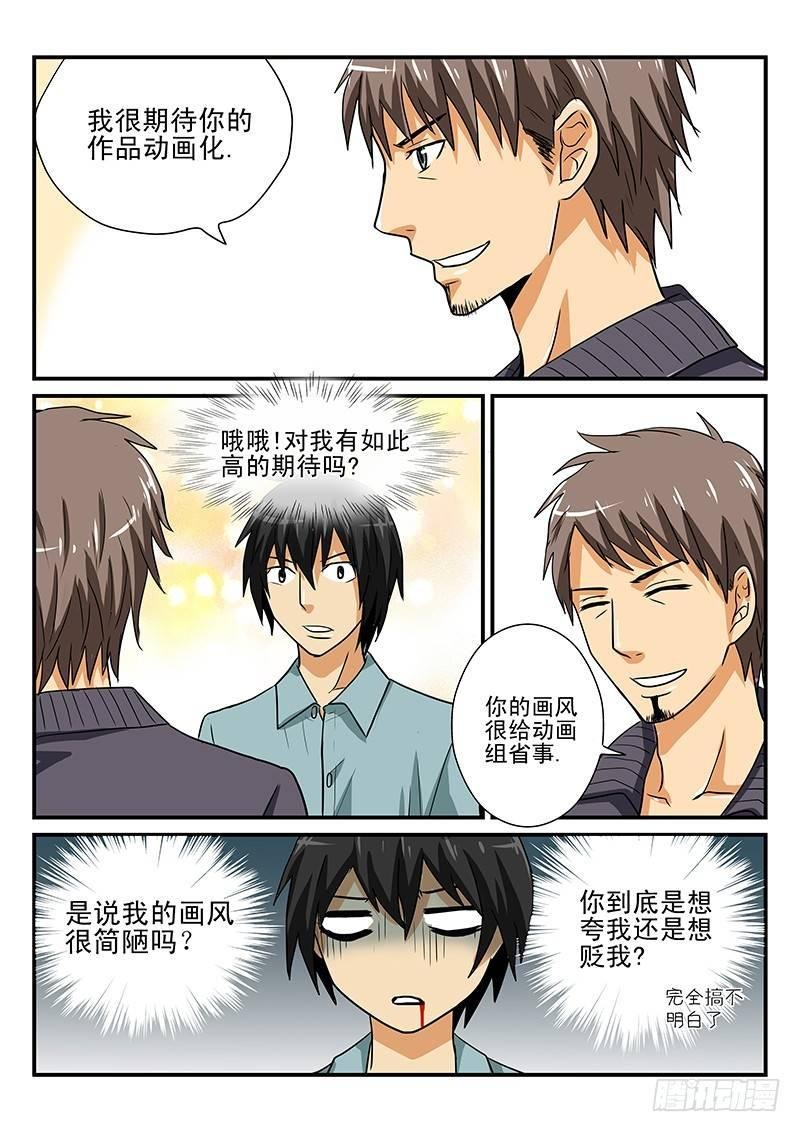 第9章 对漫画的看法