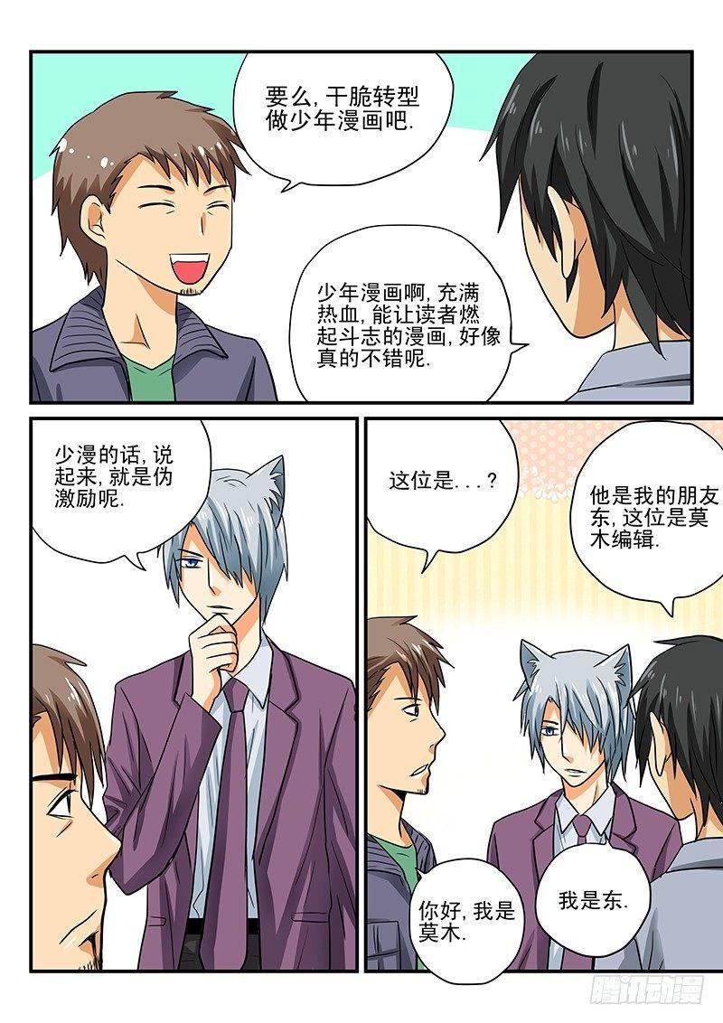 第9章 对漫画的看法