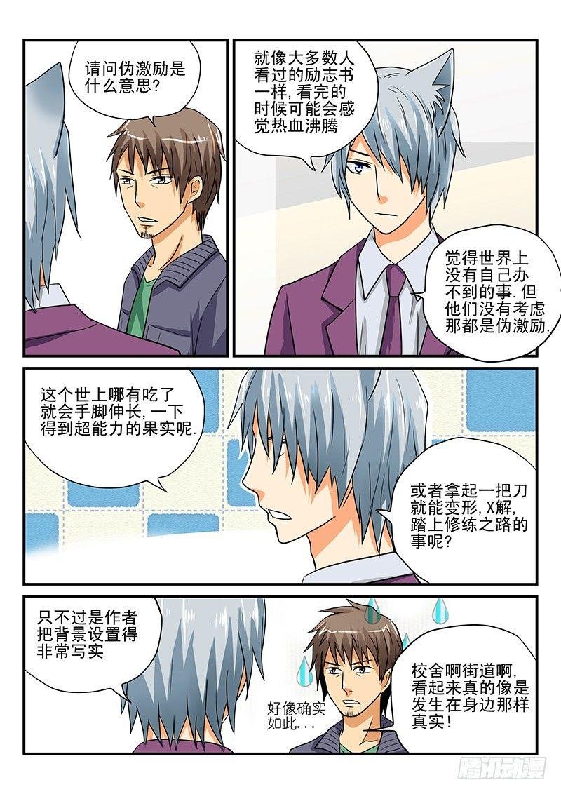 第9章 对漫画的看法