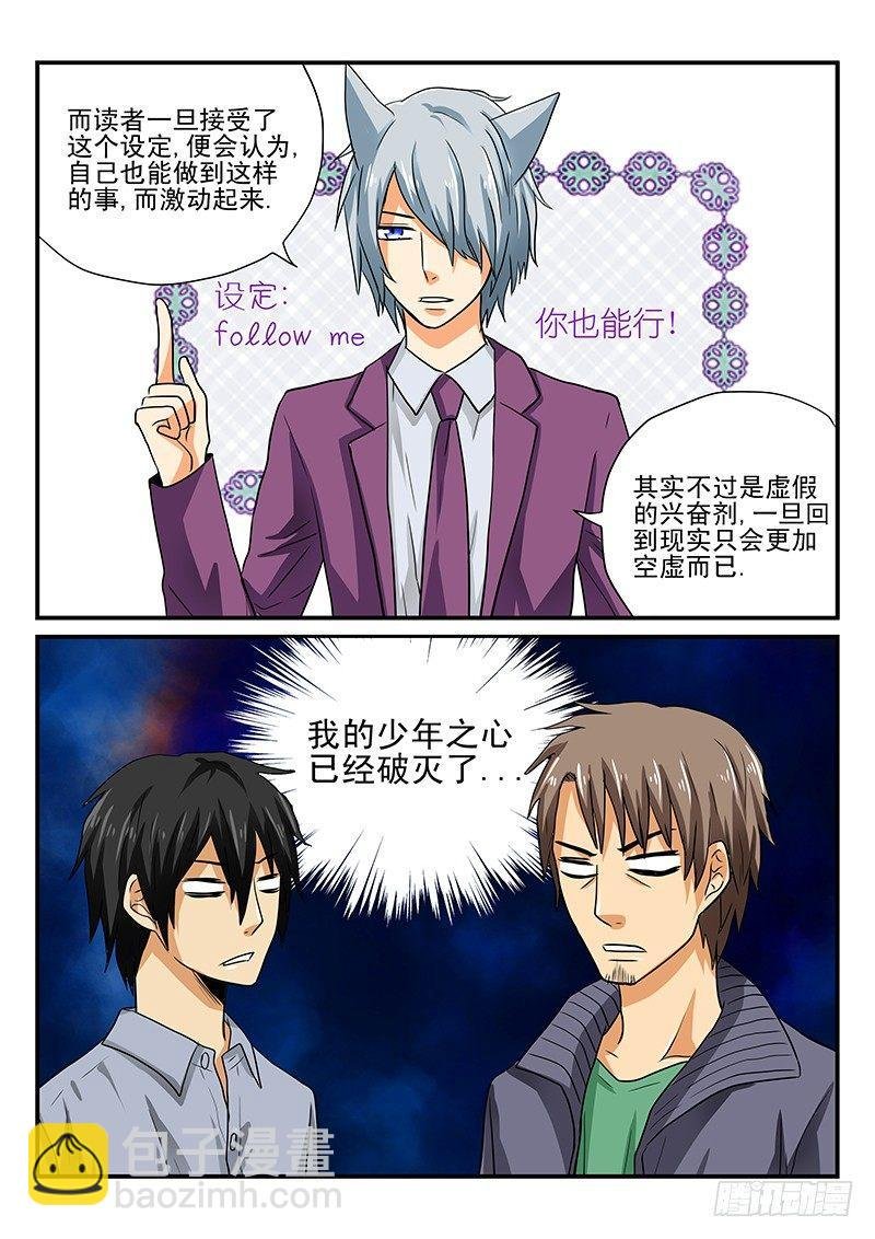 第9章 对漫画的看法