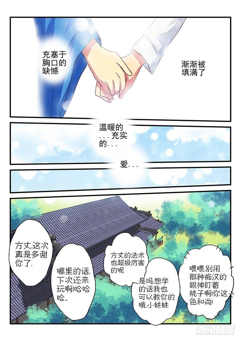 第95章 不变的爱