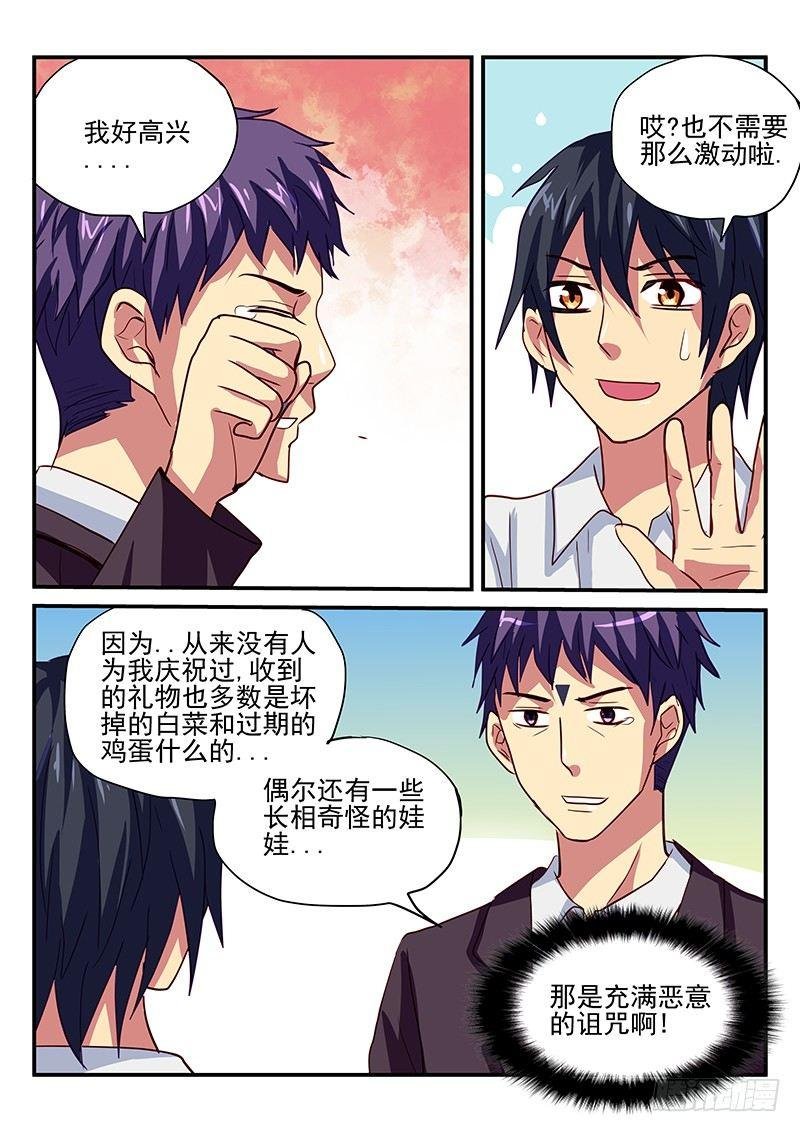 第96章 衰神的生日会