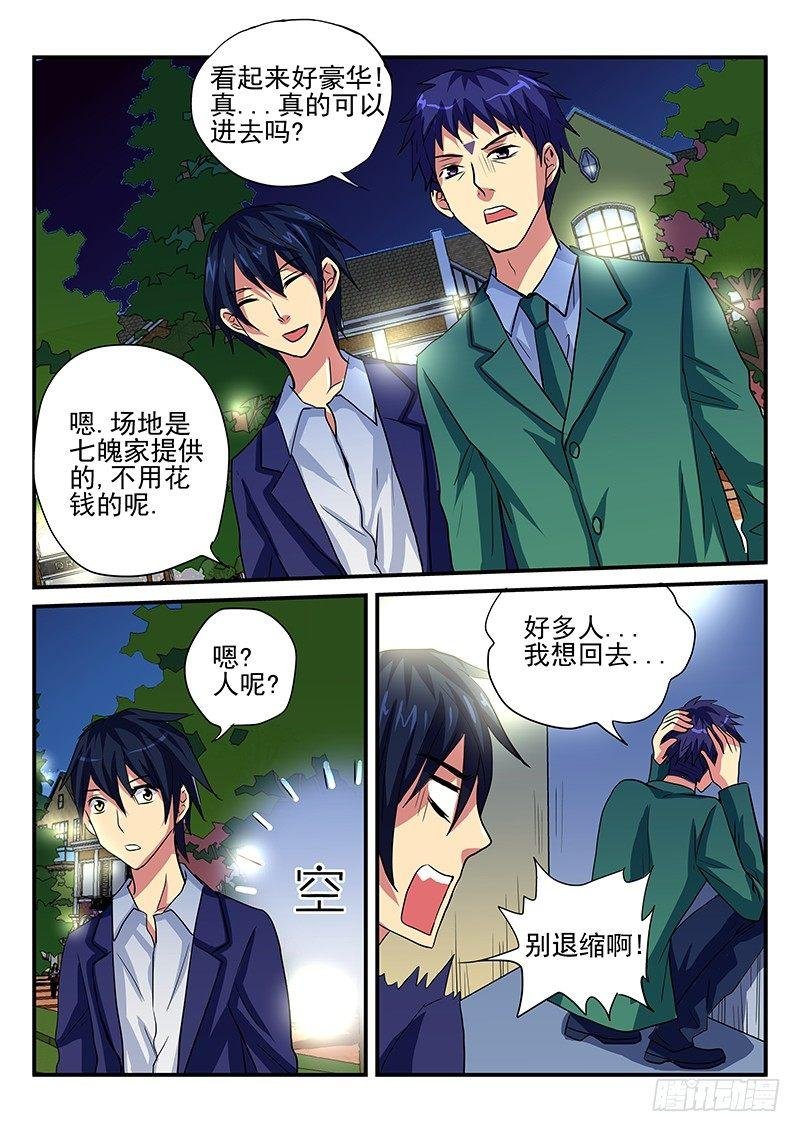 第96章 衰神的生日会