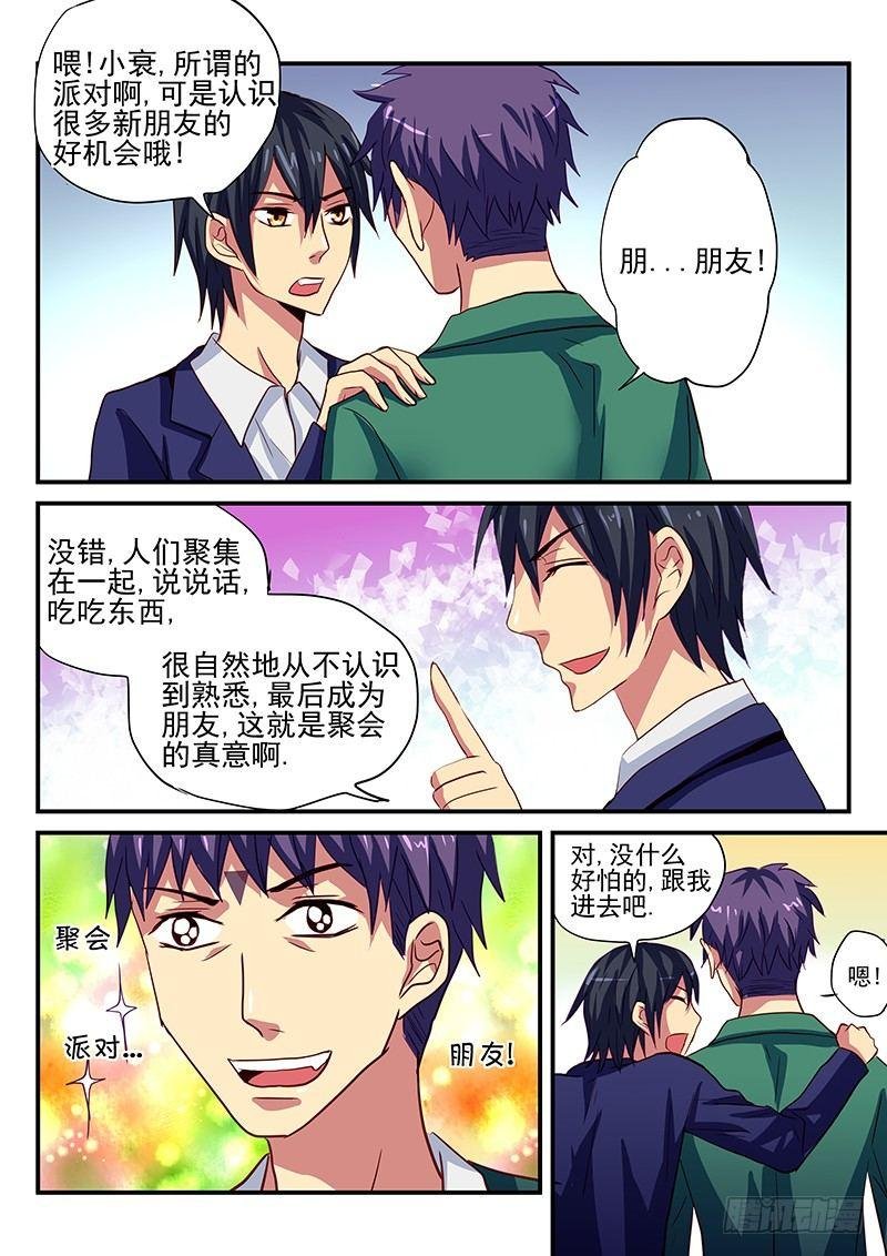 第96章 衰神的生日会