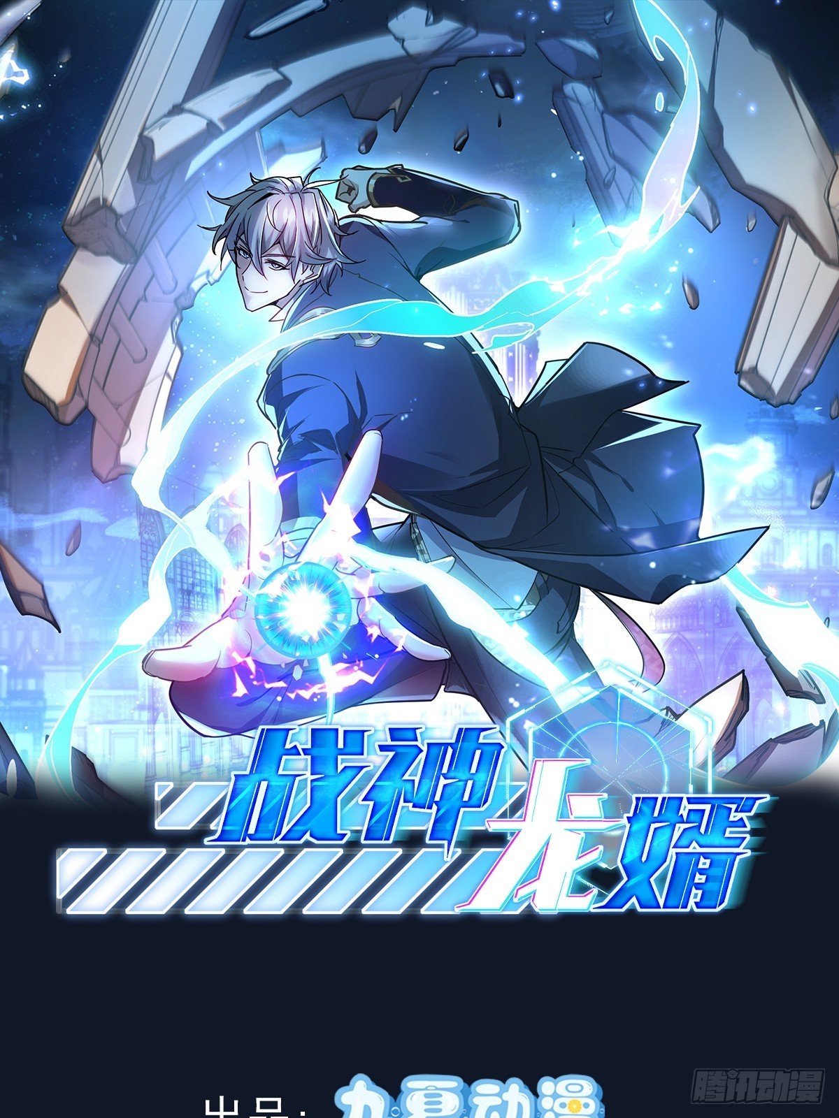 12话 救人