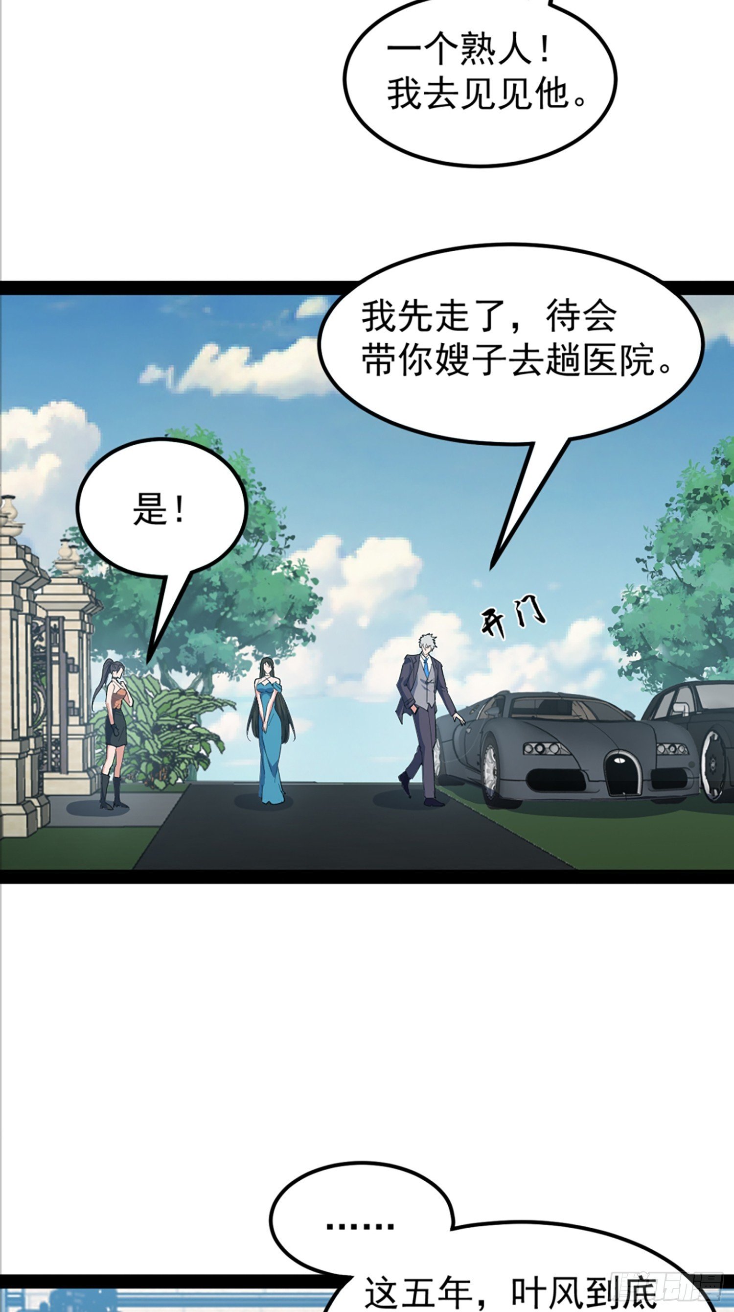 10话 叶家灭门的真相