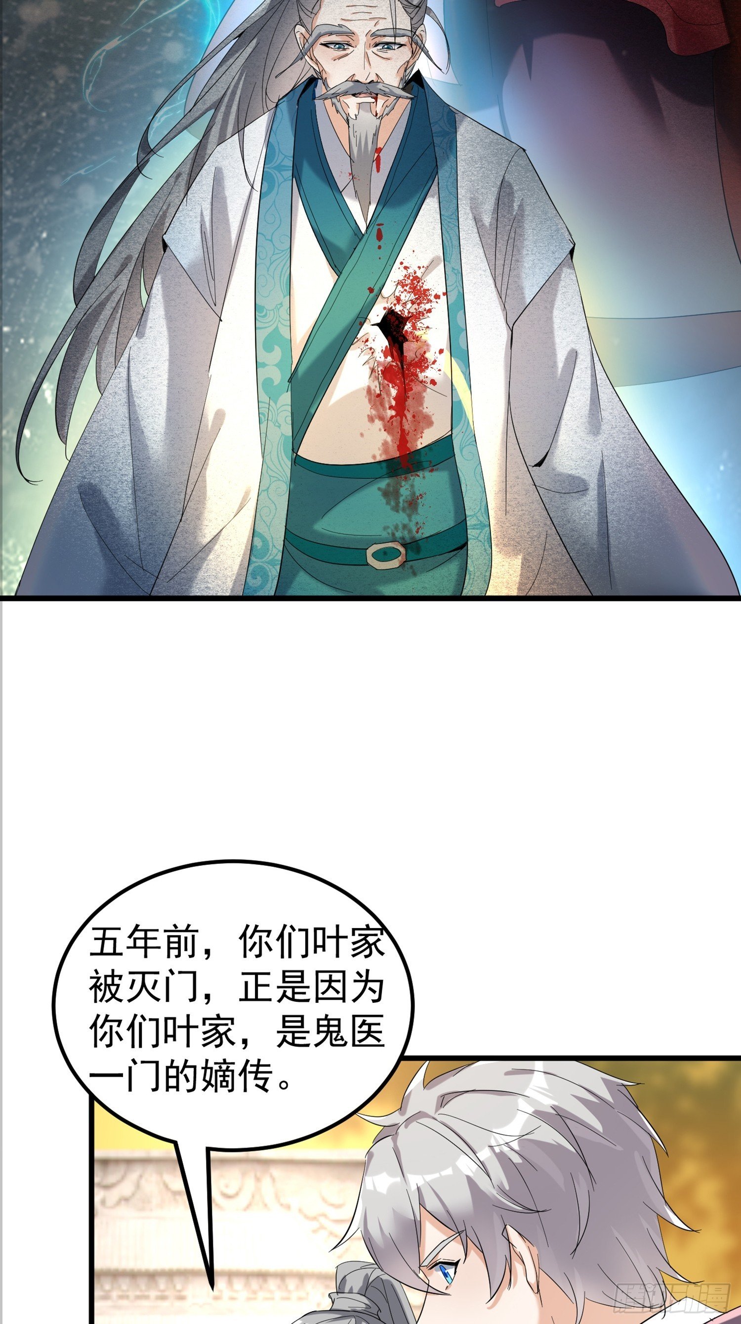 10话 叶家灭门的真相