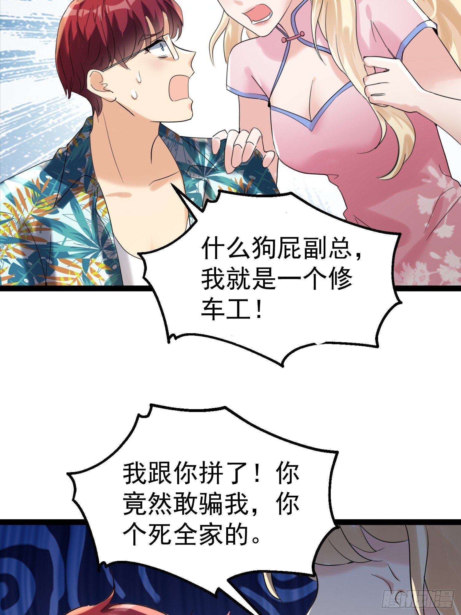 09话 暴打绿茶