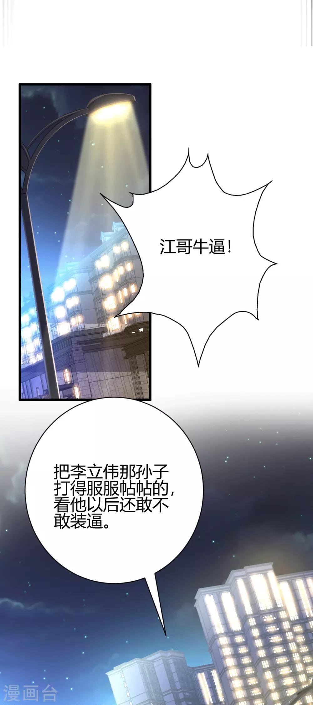 第4话 根本没把你放眼里