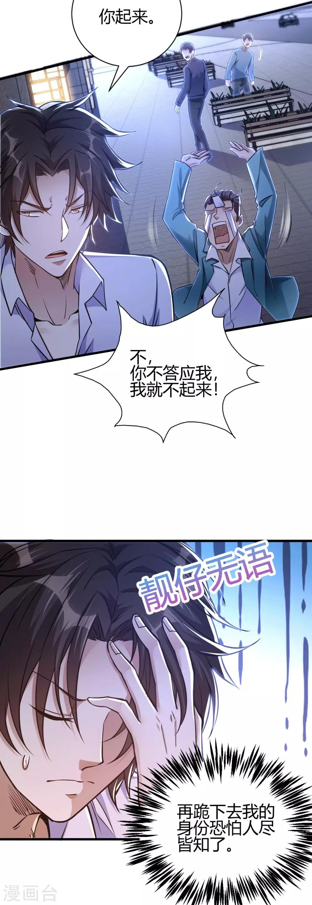 第4话 根本没把你放眼里