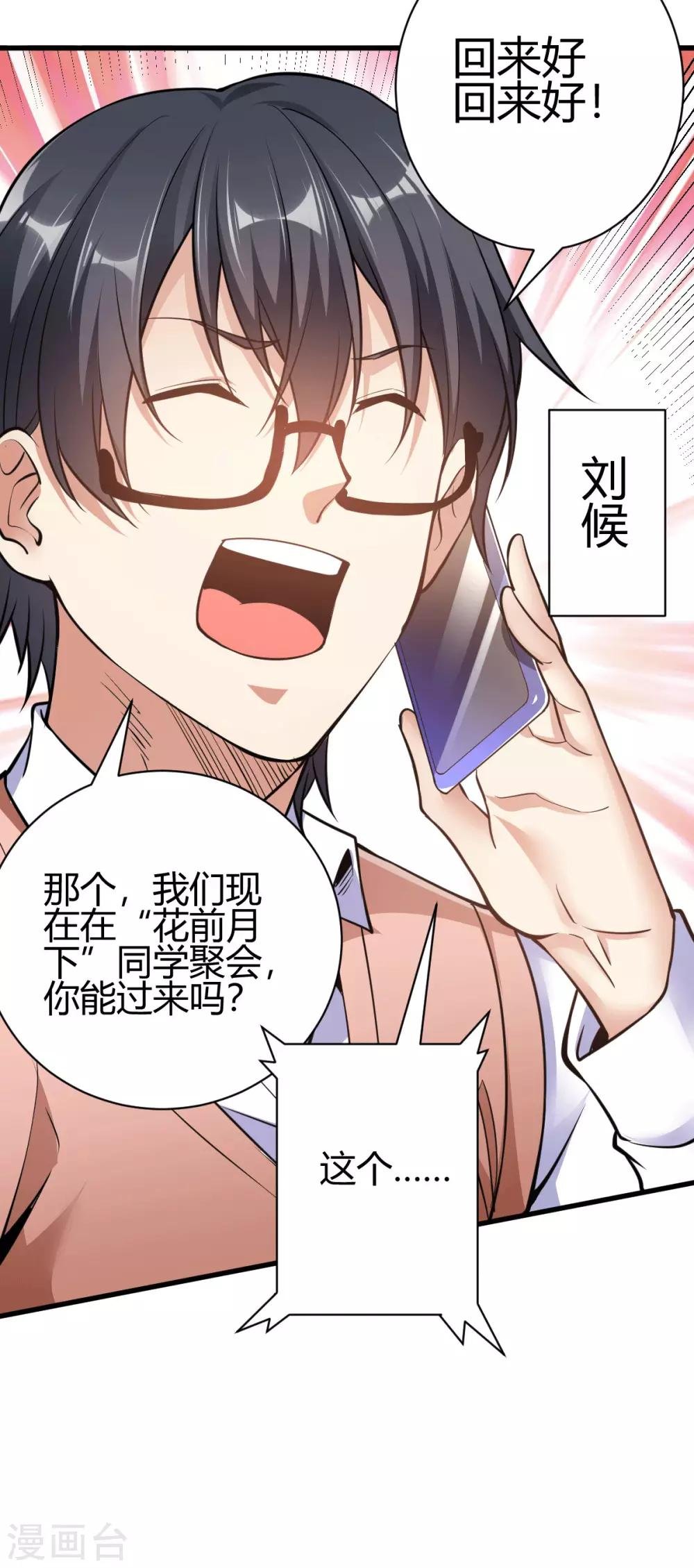第3话 同学聚会