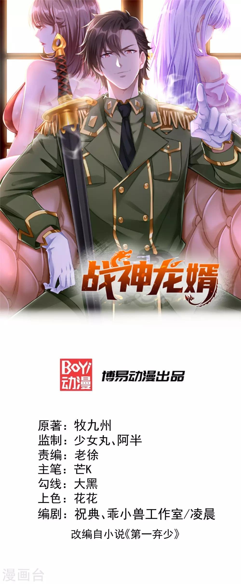 第2话 你惹了不该惹的人