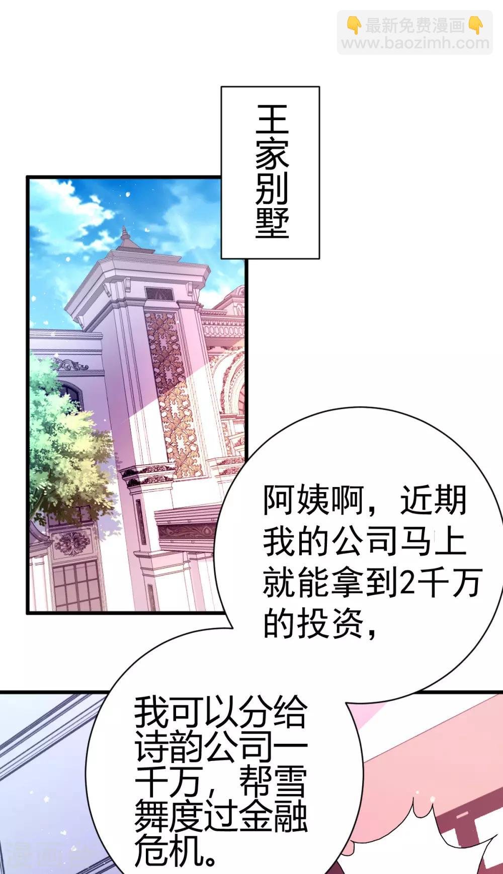 第2话 你惹了不该惹的人