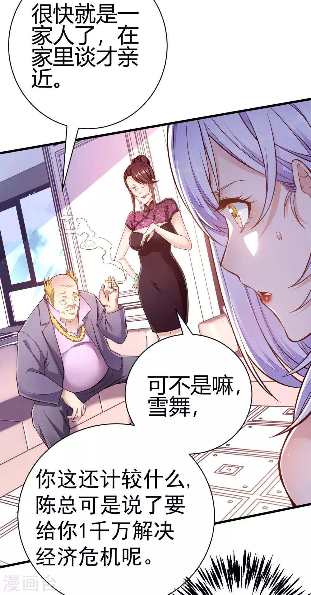 第2话 你惹了不该惹的人
