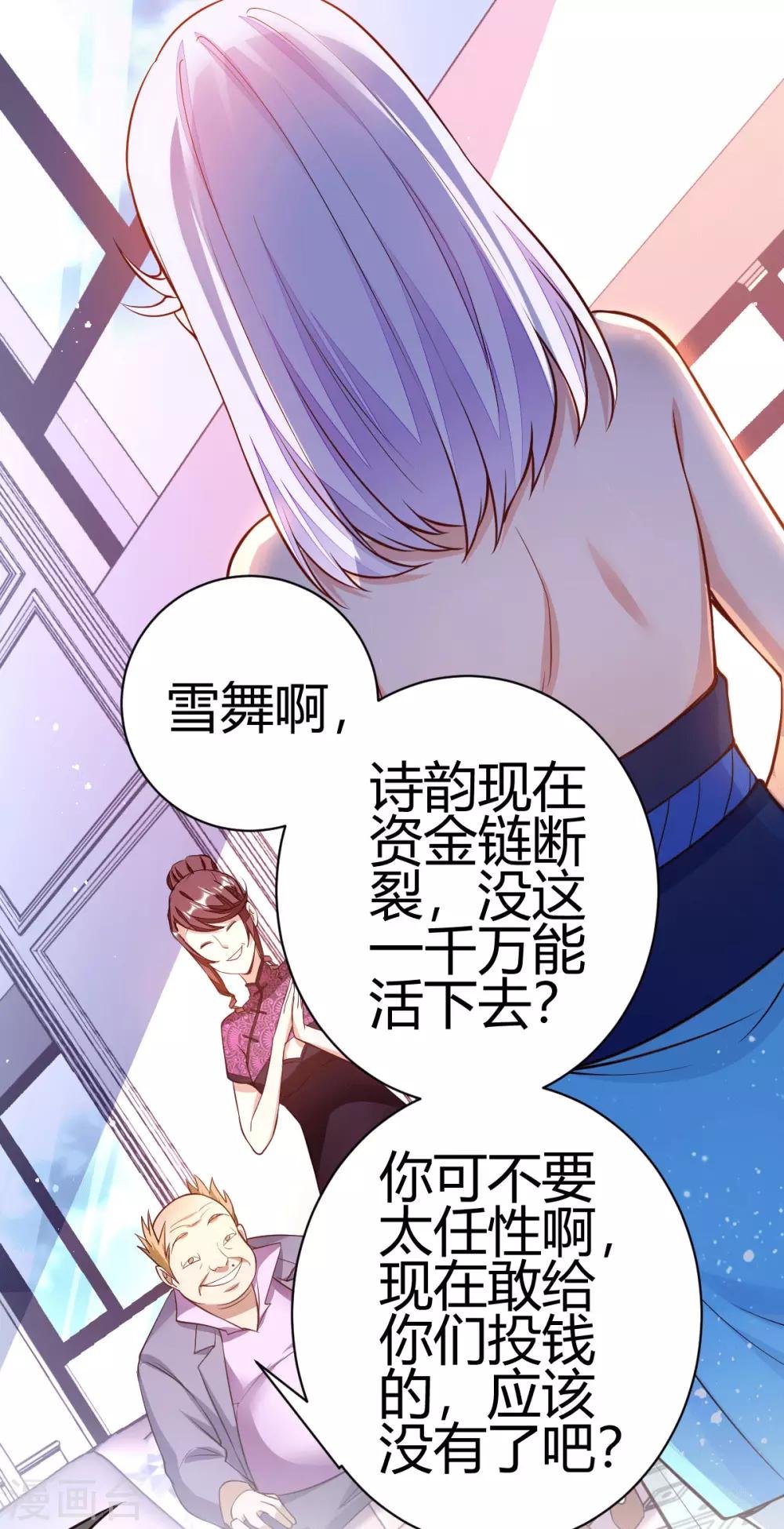 第2话 你惹了不该惹的人