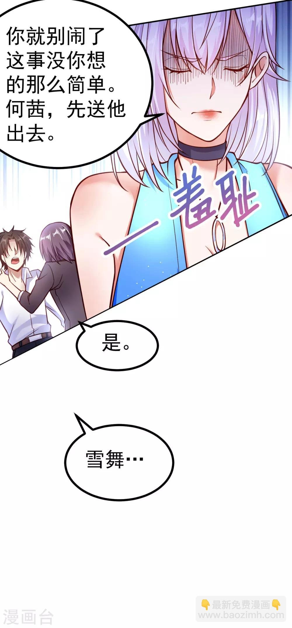 第2话 你惹了不该惹的人