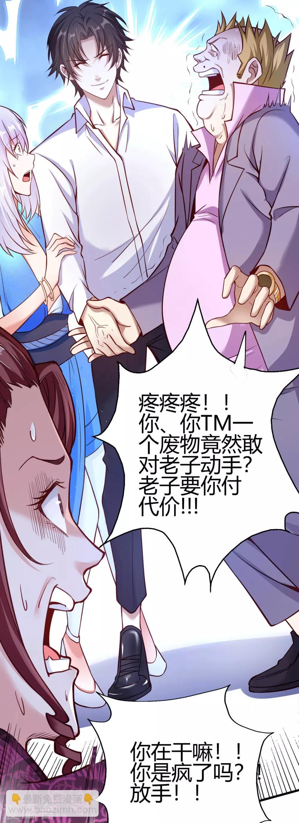 第2话 你惹了不该惹的人