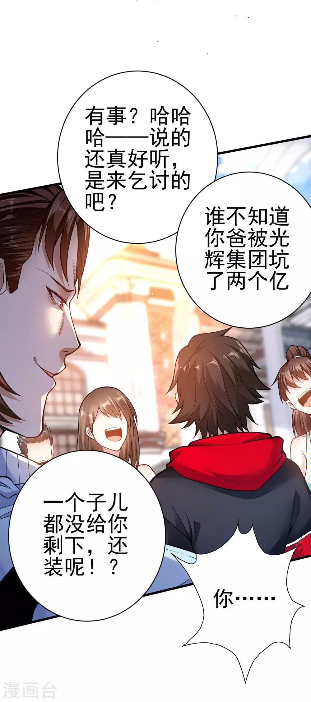 第1话 军神归来