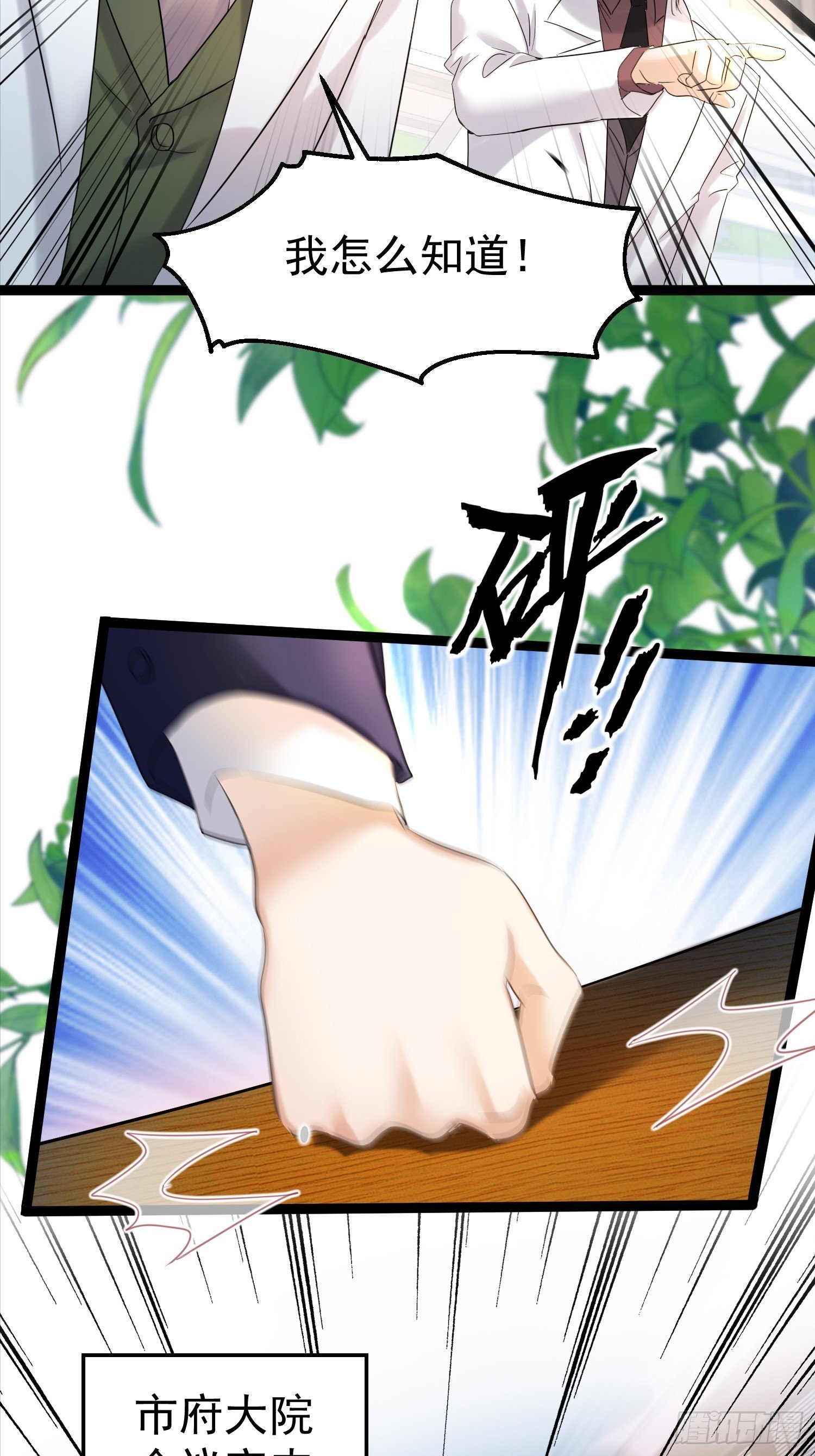 16话 抓错人了？！