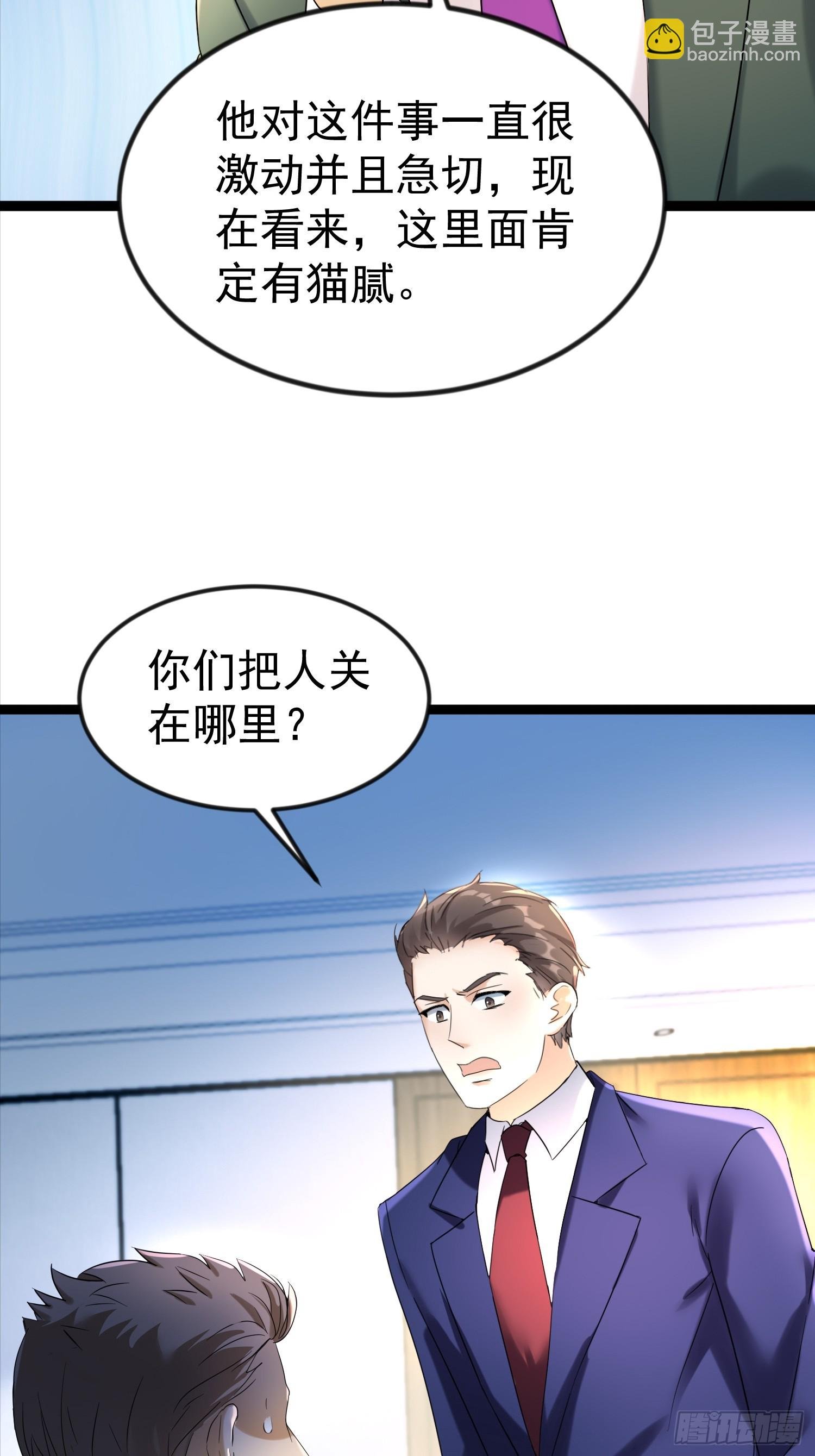 16话 抓错人了？！