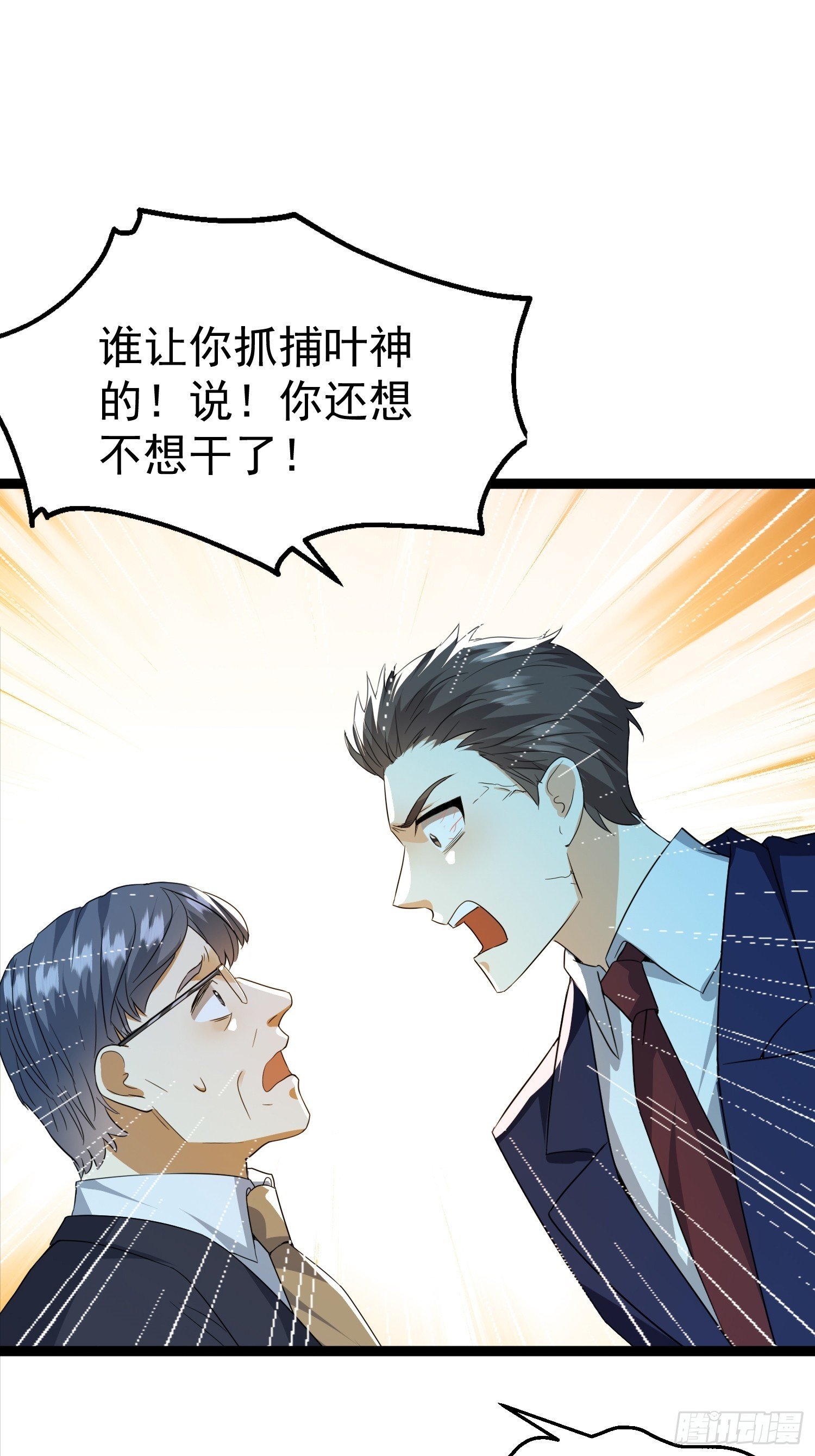 16话 抓错人了？！