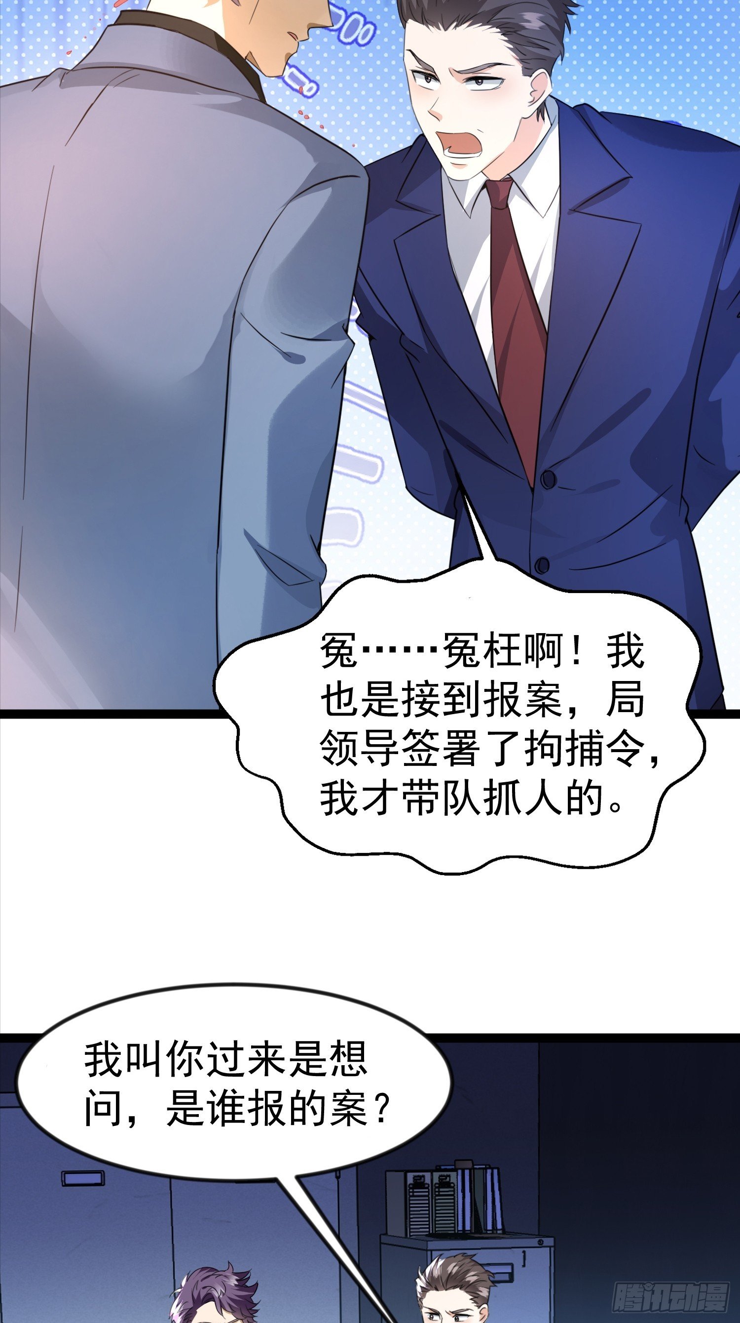 16话 抓错人了？！