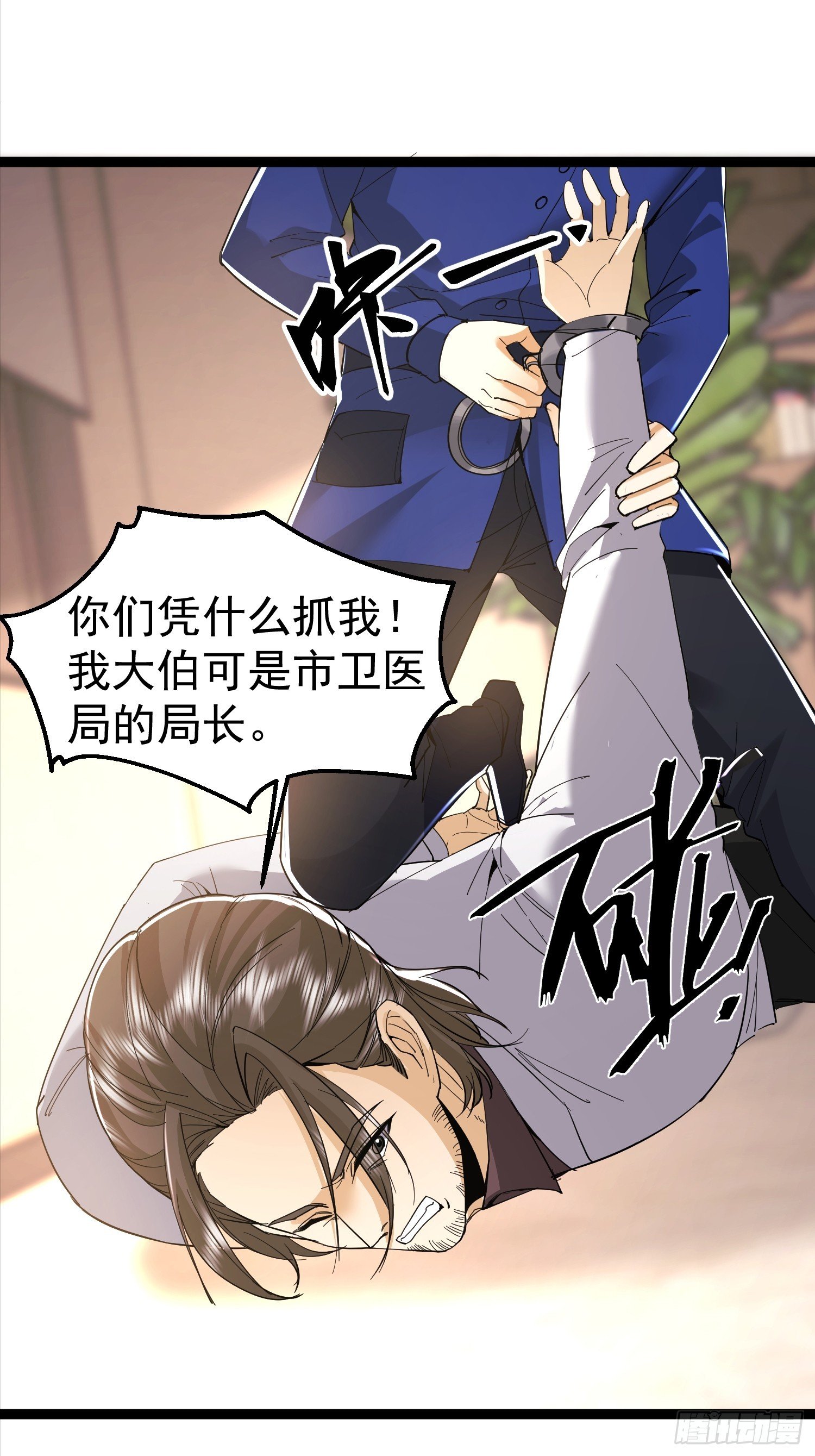 16话 抓错人了？！