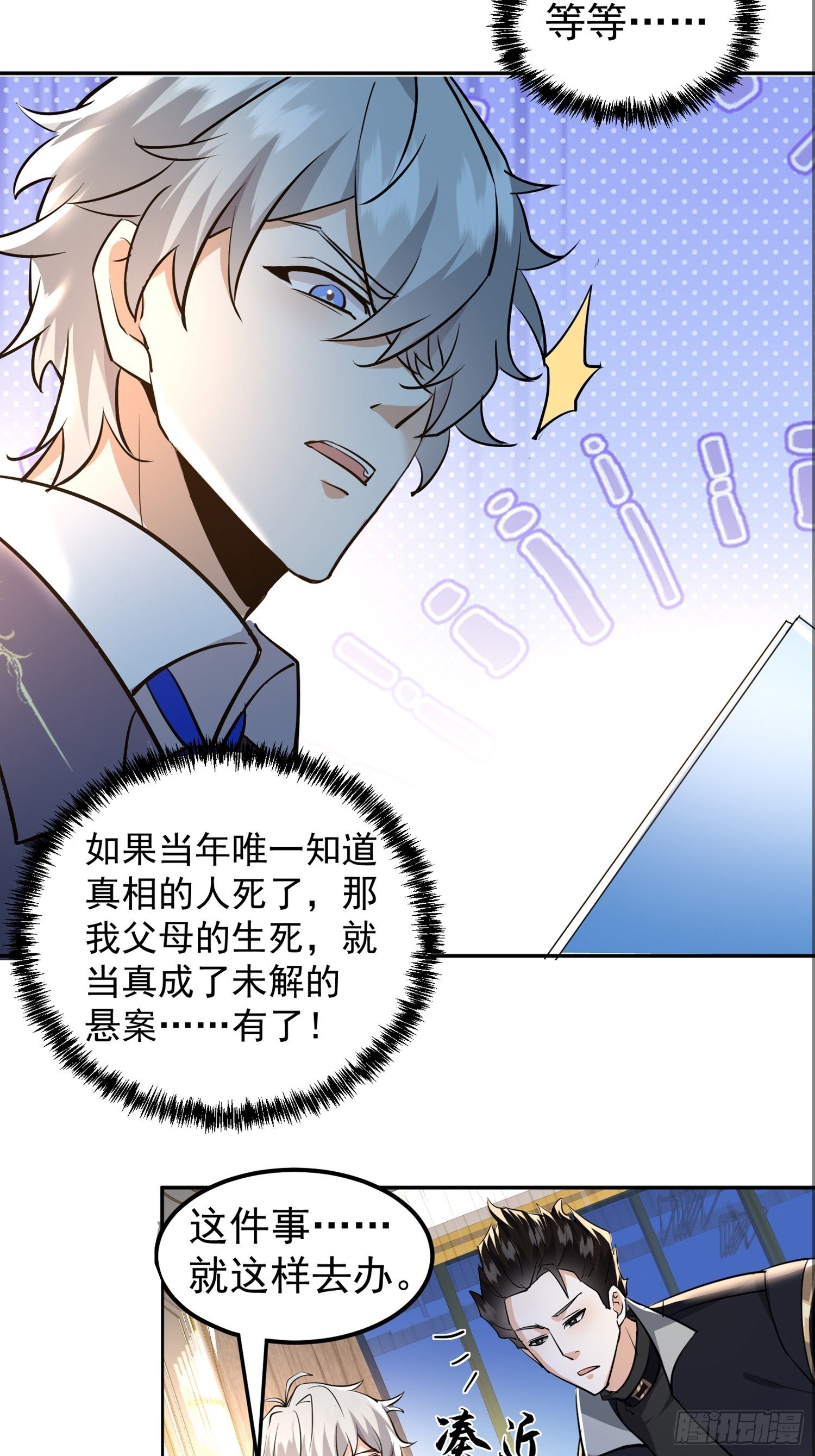 14话 离奇死亡