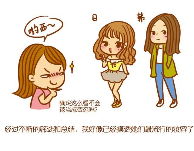 日韩妆容的区别