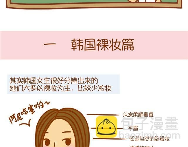日韩妆容的区别