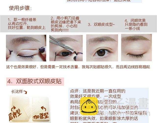 改变眼型化妆法