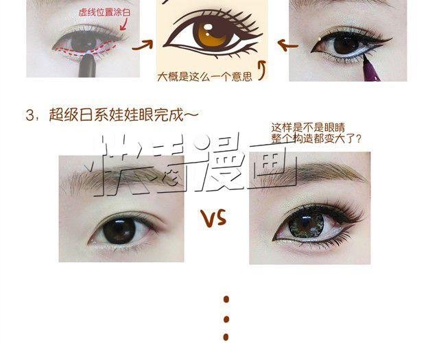 改变眼型化妆法