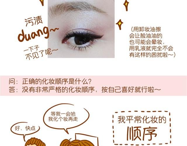 化妆小技巧