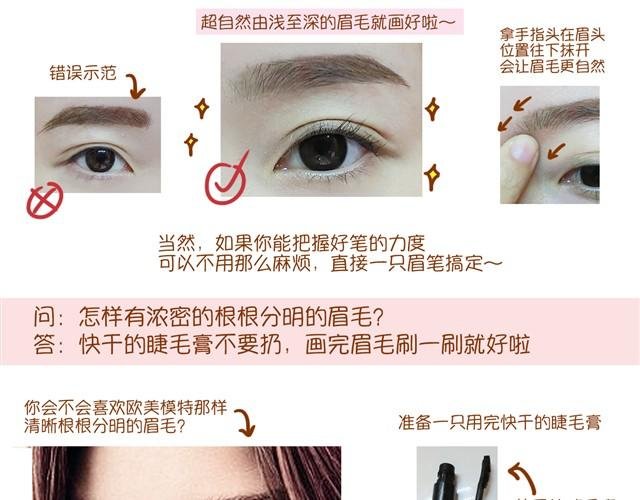 化妆小技巧