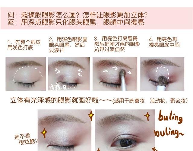 化妆小技巧
