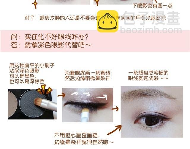 化妆小技巧