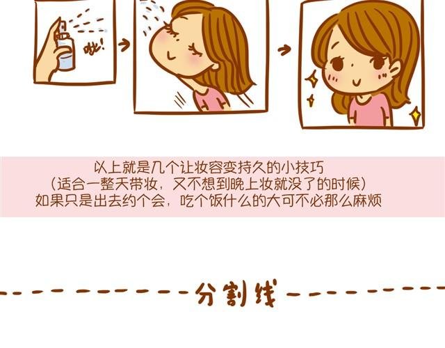 化妆小技巧