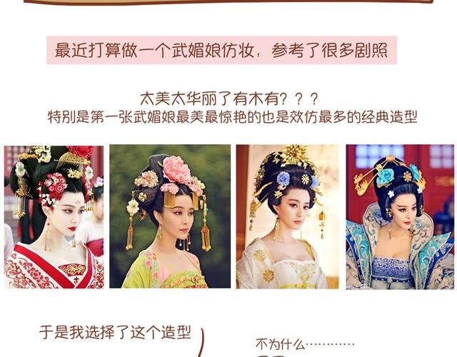 武媚娘仿妆